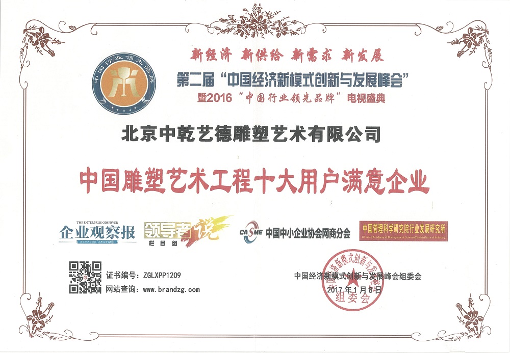 雕塑藝術(shù)工程證書(shū)