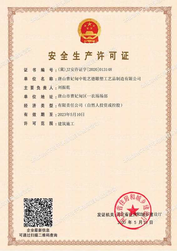 安全生產(chǎn)許可證