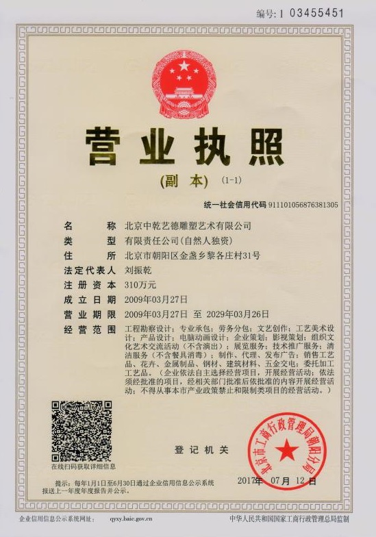 營業(yè)執(zhí)照