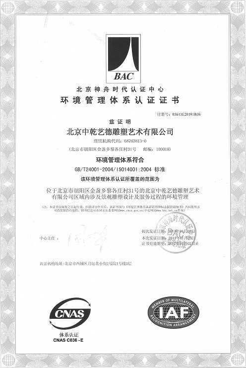 環(huán)境管理體系認(rèn)證書