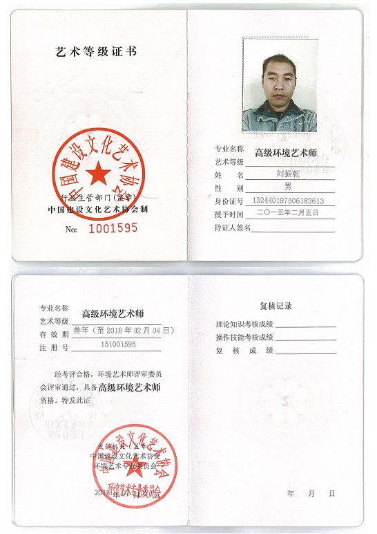 藝術(shù)等級(jí)證書(shū)