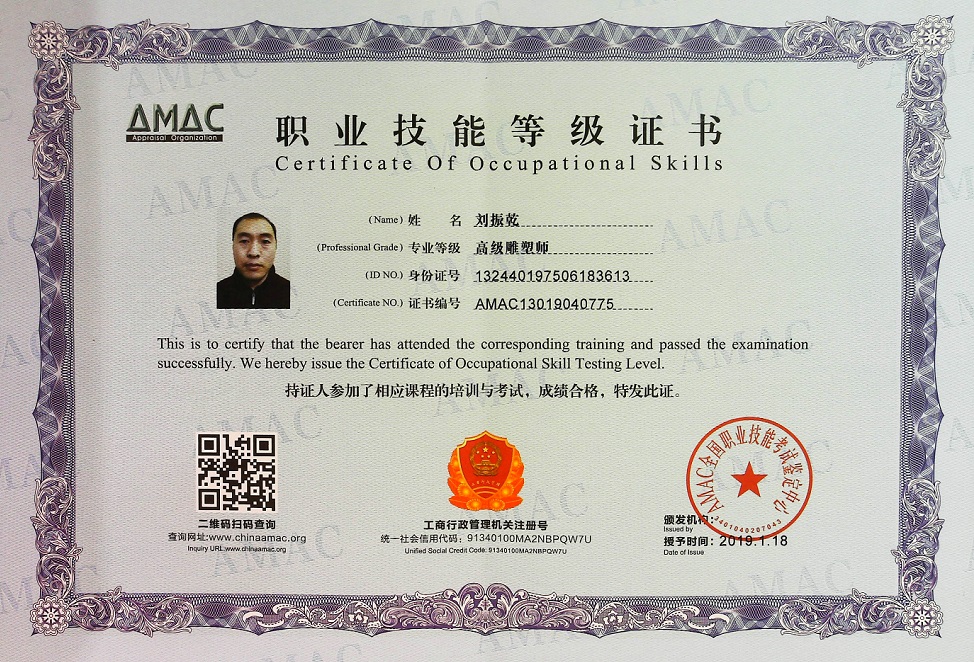 職業(yè)技能等級(jí)證書