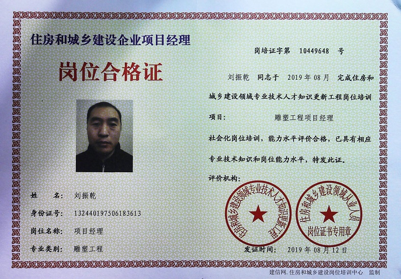 崗位合格證書