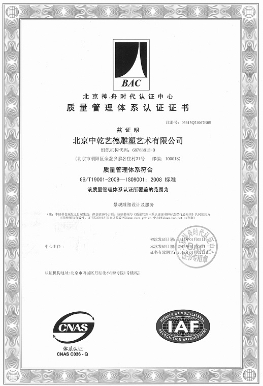 質(zhì)量管理體系認(rèn)證書